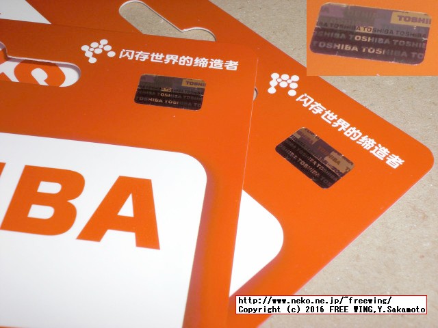 ラズパイ３用に購入した東芝 microSDHC 16GB Class10 UHS-I、32GB Class10 UHS-3他