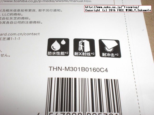 ラズパイ３用に購入した東芝 microSDHC 16GB Class10 UHS-I、32GB Class10 UHS-3他