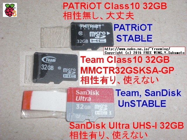 ラズパイ３と micro SDカードの相性。Teamと SanDiskは絶対に買わんぞ。