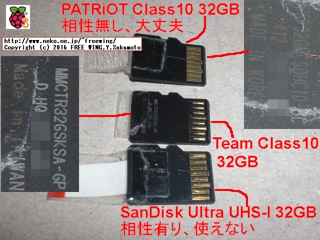 ラズパイ３と micro SDカードの相性。Teamと SanDiskは絶対に買わんぞ。