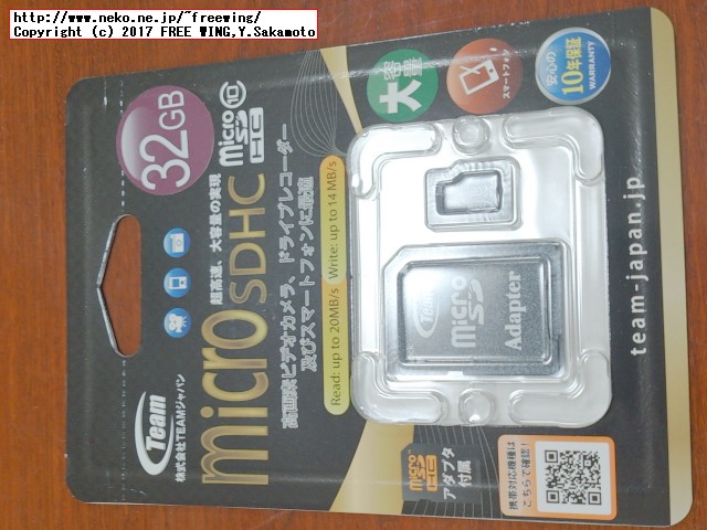 ラズパイ３と micro SDカードの相性。Teamと SanDiskは絶対に買わんぞ。