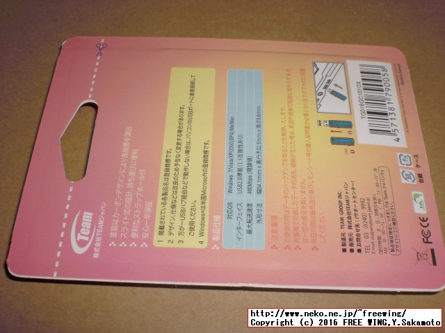 Team製の USBメモリ C101 16GB TG016GC101OX