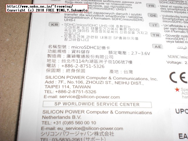 シリコンパワー製の microSDカードの写真