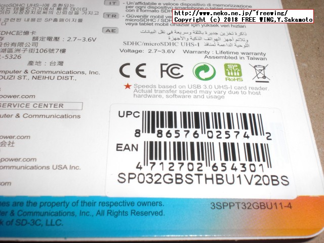 シリコンパワー製の microSDカードの写真