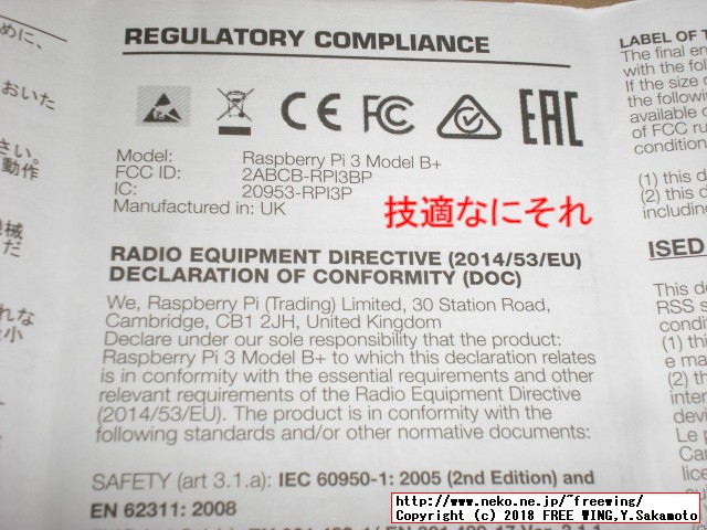 Raspberry Pi 3 Model B+の写真、ラズパイ３Ｂ＋