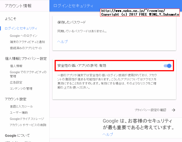 Gmailのセキュリティ設定で、「安全性の低いアプリの許可」を有効にします