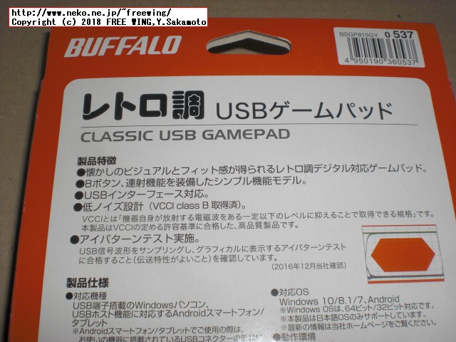 USBゲームパッド iBUFFALO USBゲームパッド スーパーファミコン風の写真