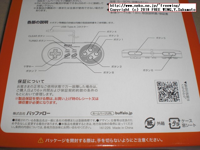 USBゲームパッド iBUFFALO USBゲームパッド スーパーファミコン風の写真