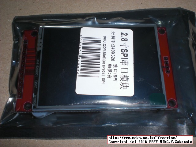 Raspberry Pi 3で 2.8インチ SPI接続 タッチパネル液晶ディスプレイを使用する