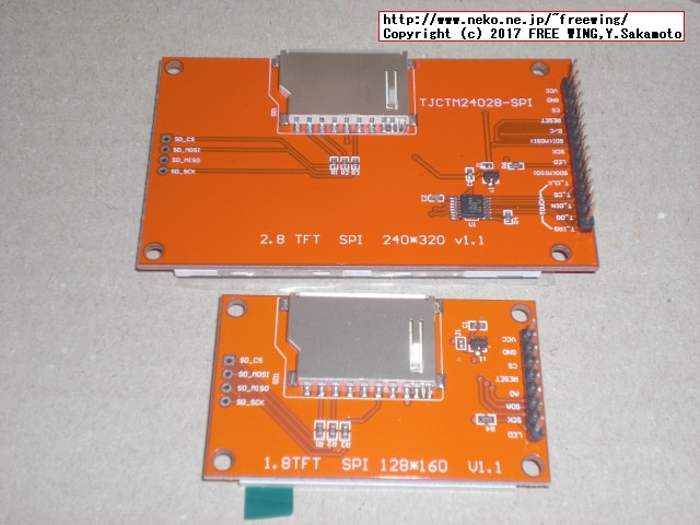 SPI接続の 2.8インチ TFT液晶ディスプレイの別バージョン