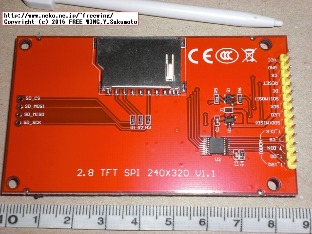 Raspberry Pi 3で 2.8インチ SPI接続 タッチパネル液晶ディスプレイを使用する