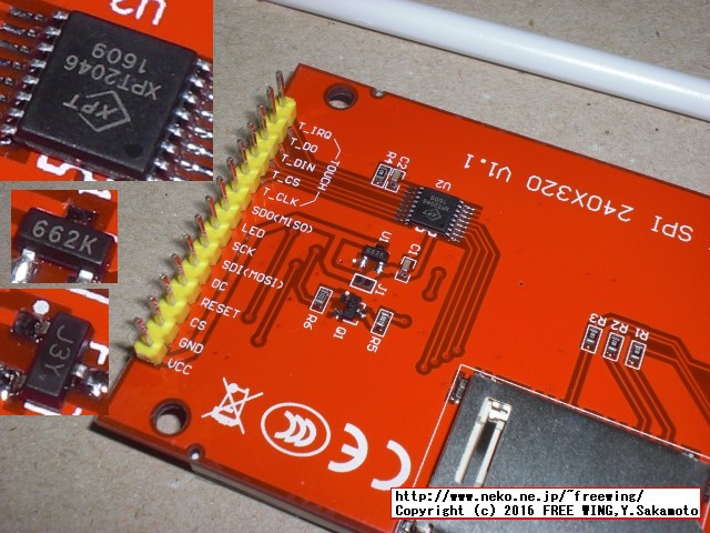 Raspberry Pi 3で 2.8インチ SPI接続 タッチパネル液晶ディスプレイを使用する