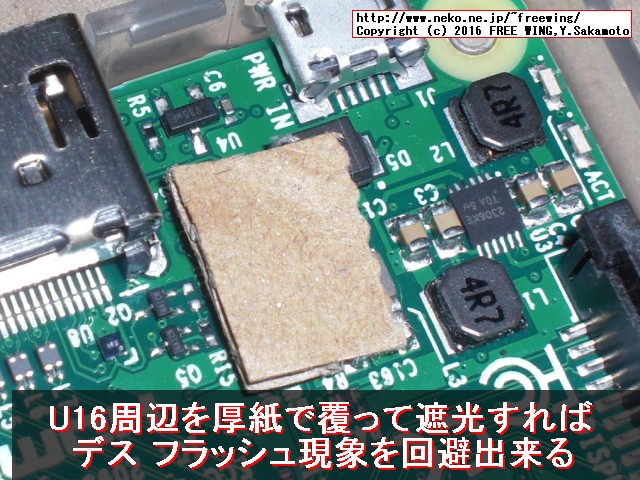 Raspberry Pi用 キセノン・デス・フラッシュ対策 U16を厚紙で遮光