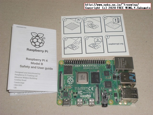【メモリ8GB】Raspberry Pi 4 Model B 8GBを KSYで最安値で購入。写真レビュー