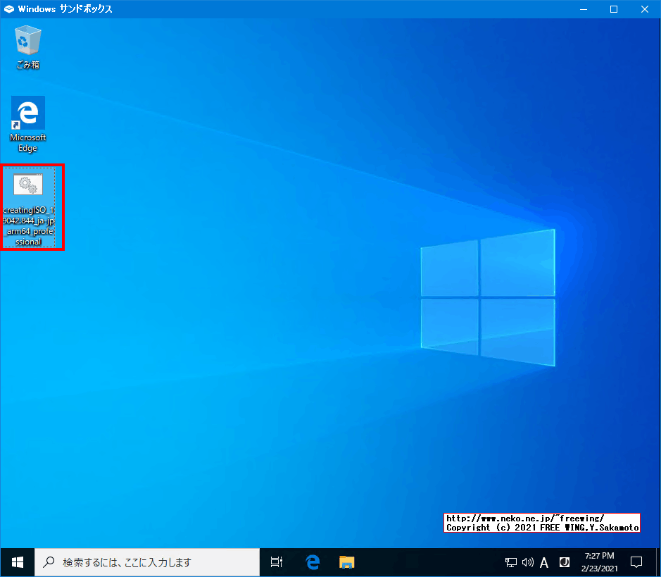 スクリプトを実行して Windows 10 ARM64の ISOイメージを作成する