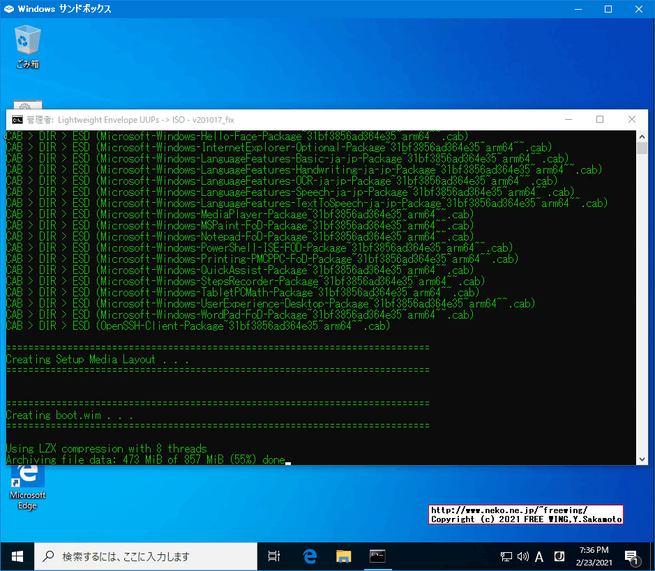 スクリプトを実行して Windows 10 ARM64の ISOイメージを作成する