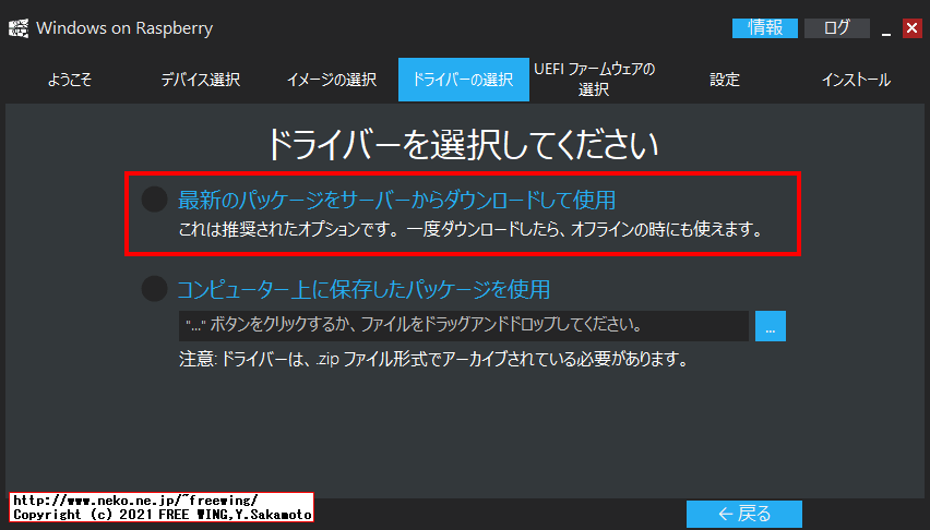 Windows 10 ARM64の ISOイメージを Windows on Raspberryツールを使って SD-Cardに書き込む