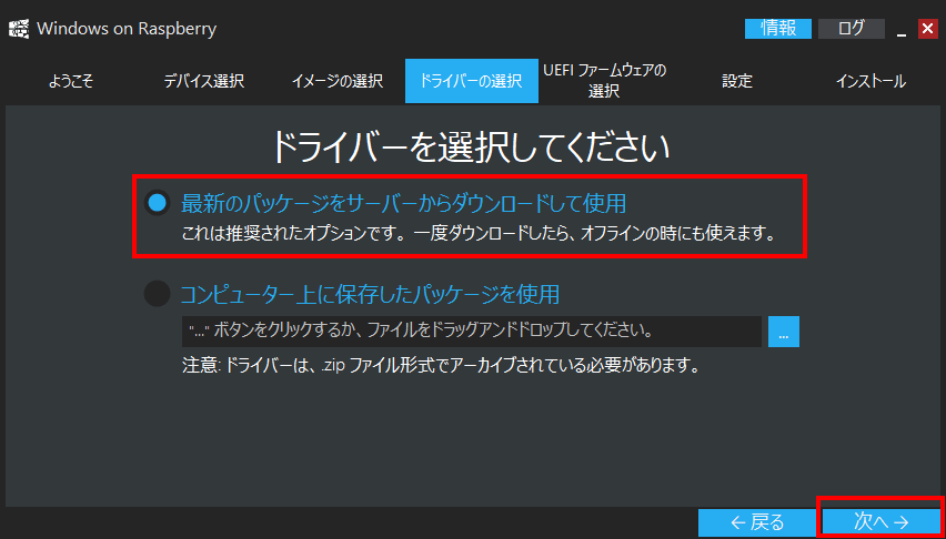 Windows 10 ARM64の ISOイメージを Windows on Raspberryツールを使って SD-Cardに書き込む