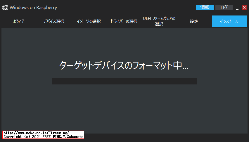 Windows 10 ARM64の ISOイメージを Windows on Raspberryツールを使って SD-Cardに書き込む
