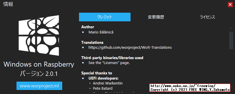 Windows 10 ARM64の ISOイメージを Windows on Raspberryツールを使って SD-Cardに書き込む