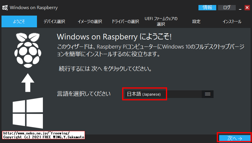 Windows 10 ARM64の ISOイメージを Windows on Raspberryツールを使って SD-Cardに書き込む