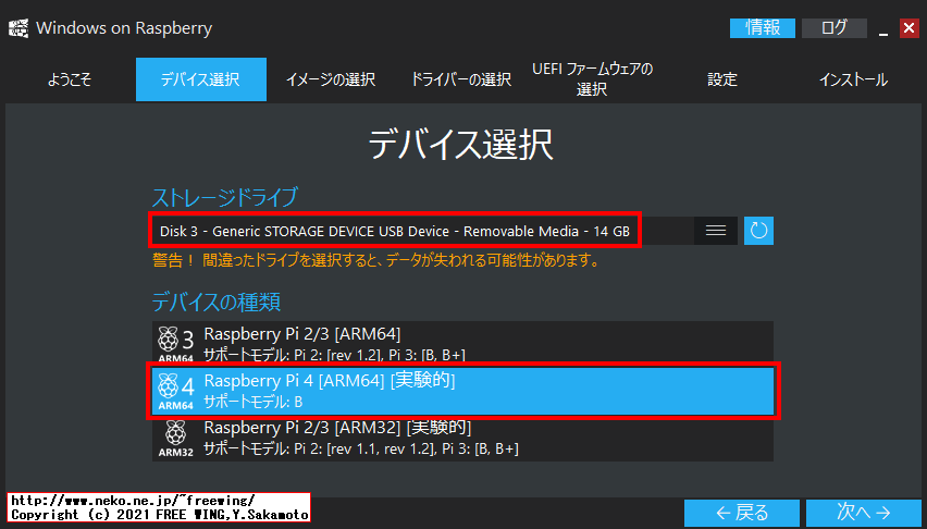 Windows 10 ARM64の ISOイメージを Windows on Raspberryツールを使って SD-Cardに書き込む
