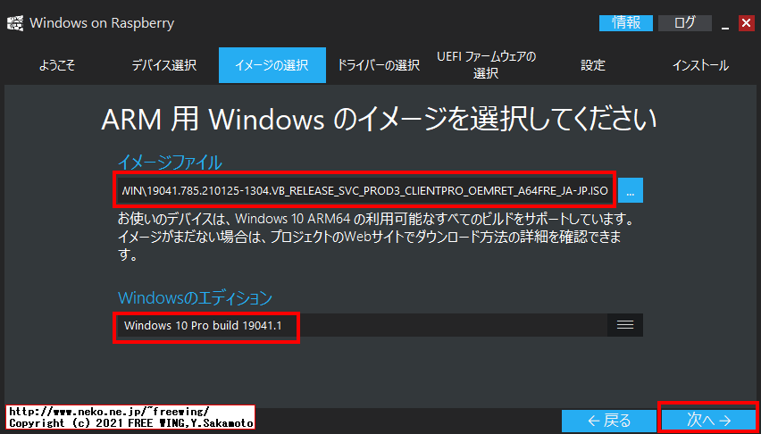 Windows 10 ARM64の ISOイメージを Windows on Raspberryツールを使って SD-Cardに書き込む