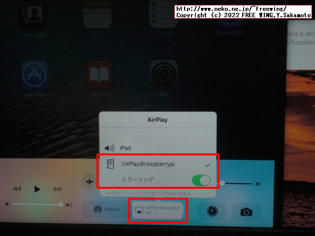 ラズパイで UxPlayを動かして iPadの画面をミラーリングする方法
