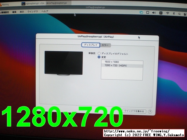 ラズパイで UxPlayを動かして macのセカンド ディスプレイとして使用する方法