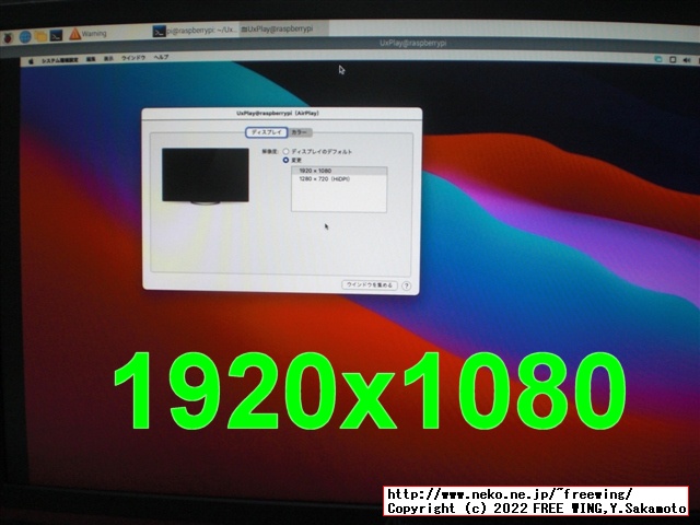 ラズパイで UxPlayを動かして macのセカンド ディスプレイとして使用する方法