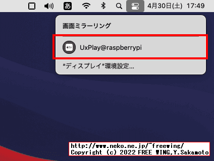 ラズパイで UxPlayを動かして macのセカンド ディスプレイとして使用する方法