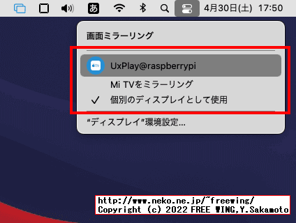 ラズパイで UxPlayを動かして macのセカンド ディスプレイとして使用する方法