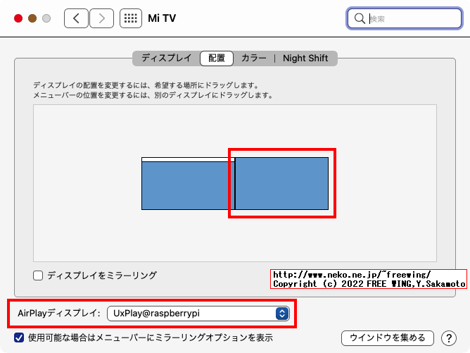 ラズパイで UxPlayを動かして macのセカンド ディスプレイとして使用する方法