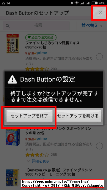 Amazon Dash Buttonを IoTハックする場合の設定方法