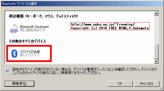 自分の Bluetoothデバイスのデバイス名を変更