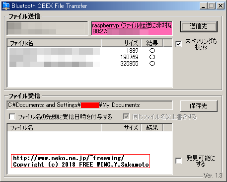 ラズパイの Bluetoothの OBEXでファイル受信 obexpushd