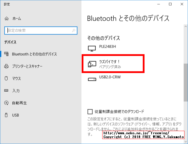 自分の Bluetoothデバイスのデバイス名を変更