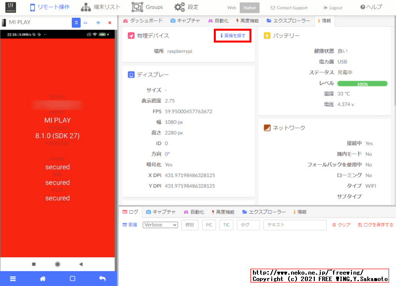 Raspberry Pi 4で Androidアプリのデバグに便利な Android 11にも対応の DeviceFarmerを動かす！