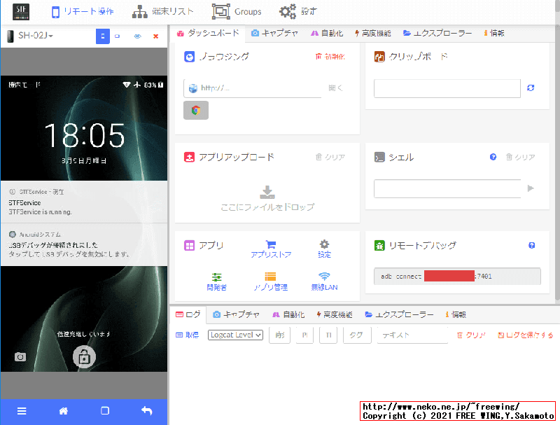 Raspberry Pi 4で Androidアプリのデバグに便利な Android 11にも対応の DeviceFarmerを動かす！