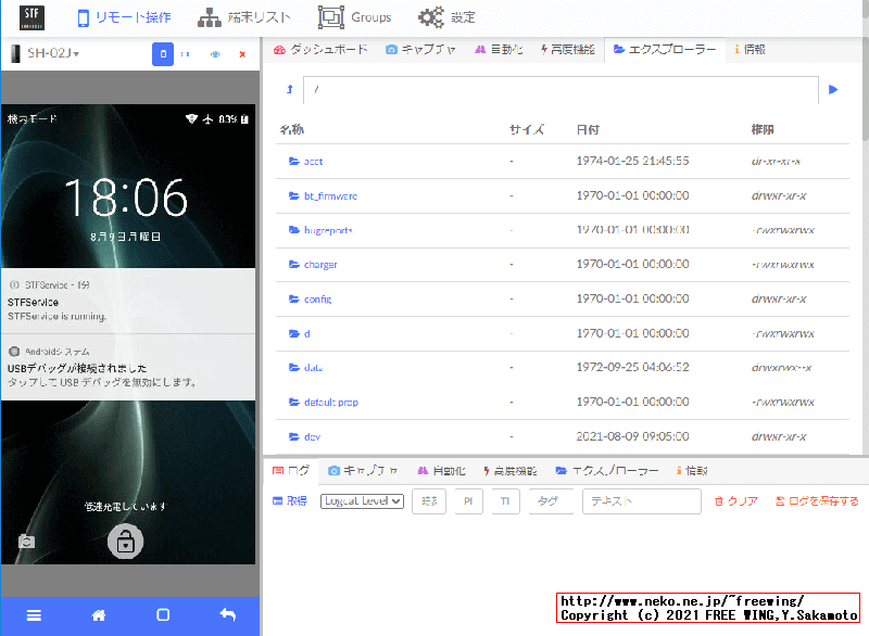 Raspberry Pi 4で Androidアプリのデバグに便利な Android 11にも対応の DeviceFarmerを動かす！