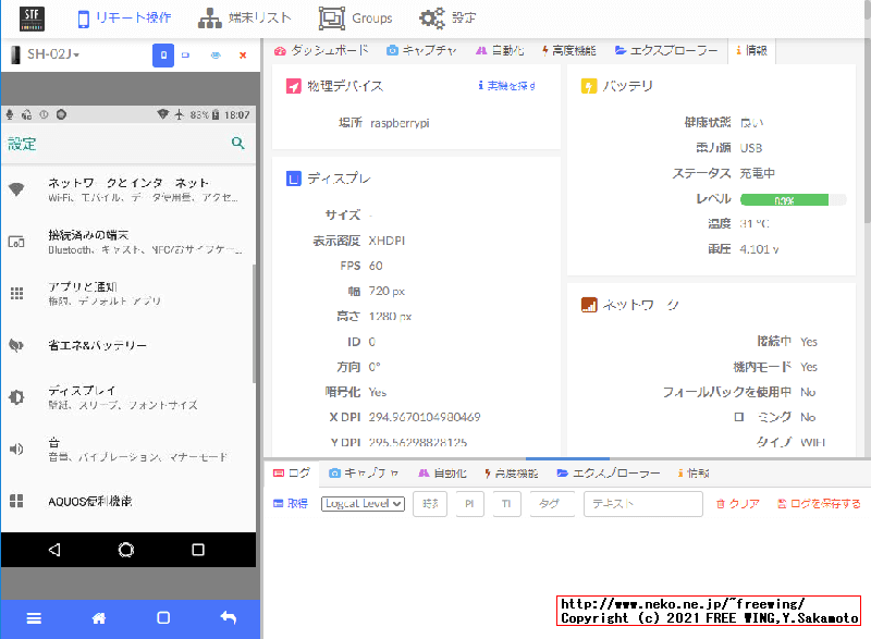 Raspberry Pi 4で Androidアプリのデバグに便利な Android 11にも対応の DeviceFarmerを動かす！