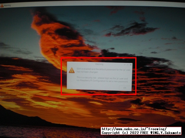ユーザー名 piアカウントで SSHを有効にしていると起動後に警告が表示されます