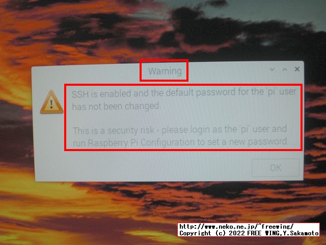 ユーザー名 piアカウントで SSHを有効にしていると起動後に警告が表示されます
