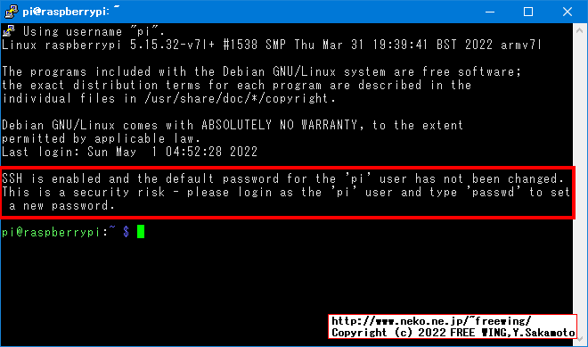 ユーザー名 piアカウントで SSHを有効にしていると起動後に警告が表示されます