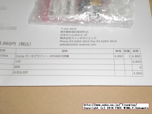 赤外線アレイセンサ AMG8833の写真