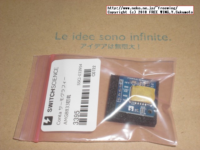 赤外線アレイセンサ AMG8833の写真