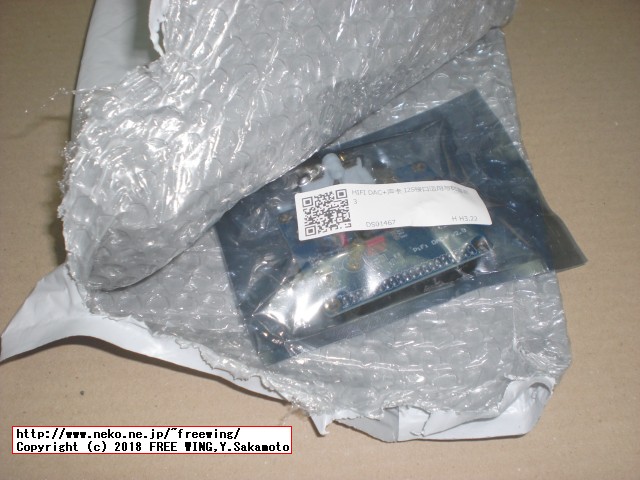 ラズパイ用ハイレゾ音源の TI PCM5122 DACオーディオ基板 PiFi DAC+ v2.0