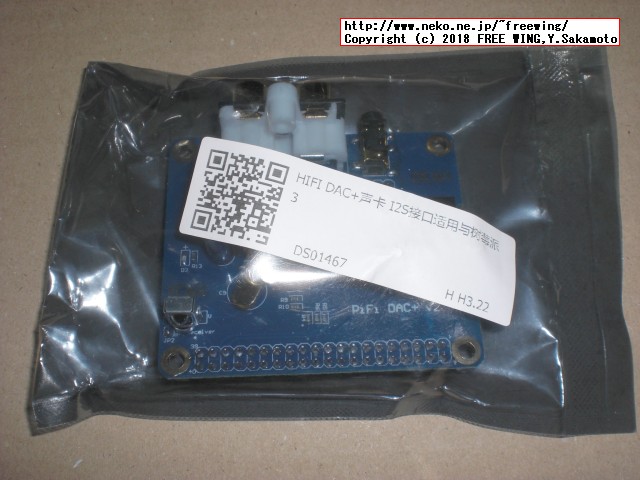 ラズパイ用ハイレゾ音源の TI PCM5122 DACオーディオ基板 PiFi DAC+ v2.0