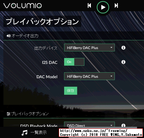 ハイレゾ音源の TI PCM5122 DACオーディオ基板 PiFi DAC+ v2.0と Volumioの DAC出力設定