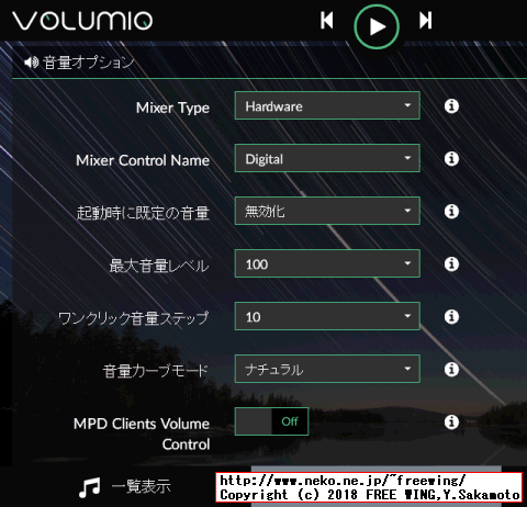 ハイレゾ音源の TI PCM5122 DACオーディオ基板 PiFi DAC+ v2.0と Volumioの DAC出力設定